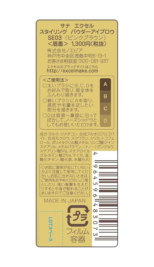 Sana excel styling powder eyebrow SE03 (pink brown) Tokiwa Yakuhin Kogyo